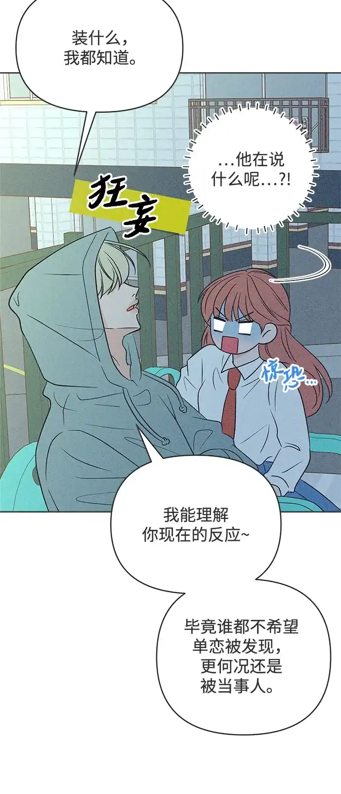 想要毁掉单恋 第45话 第59页