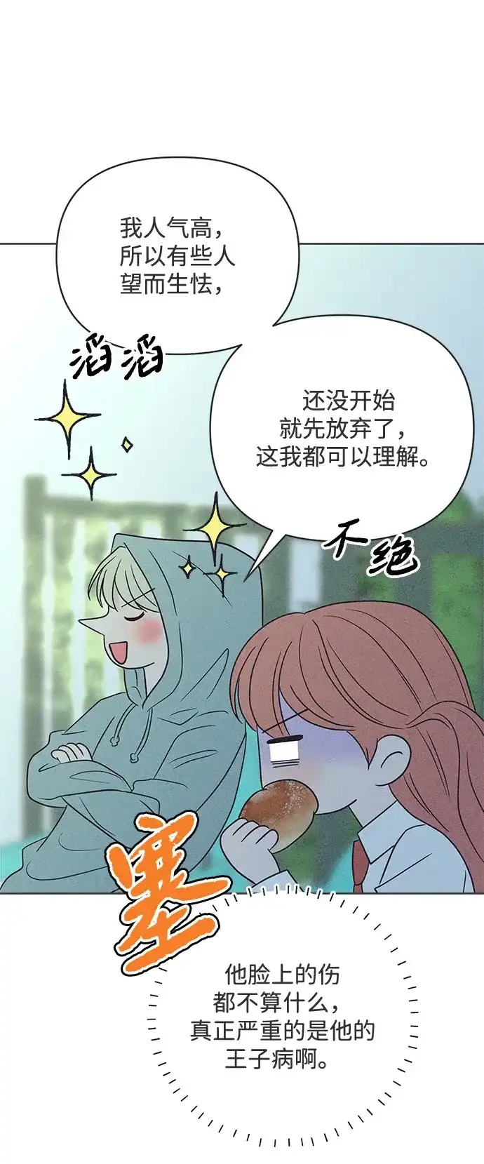 想要毁掉单恋 第45话 第60页