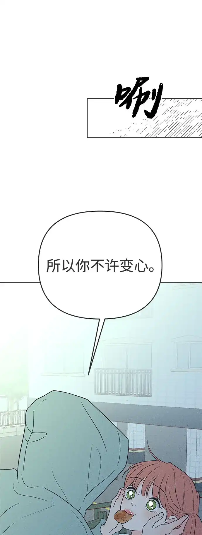 想要毁掉单恋 第45话 第61页