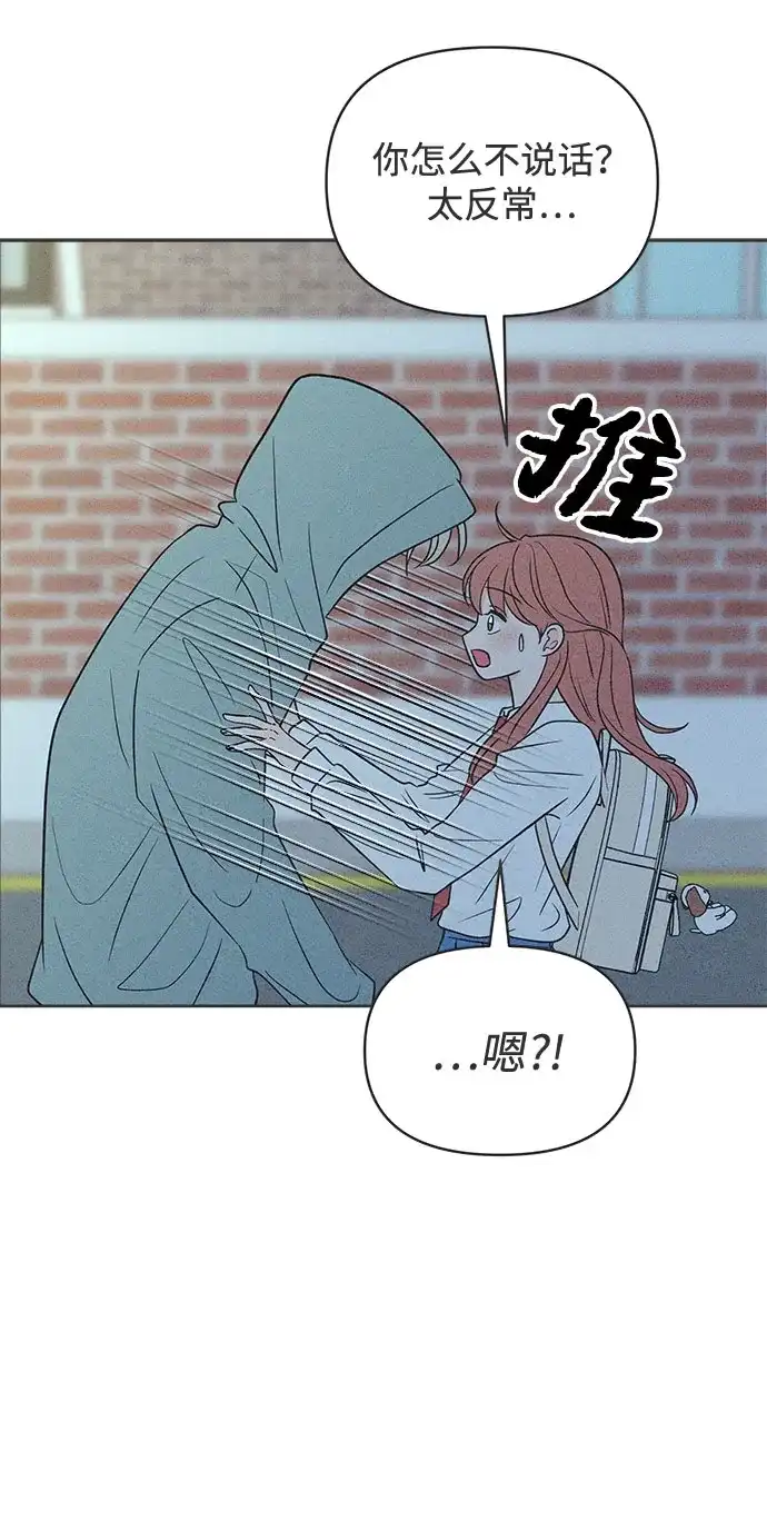 想要毁掉单恋 第45话 第8页