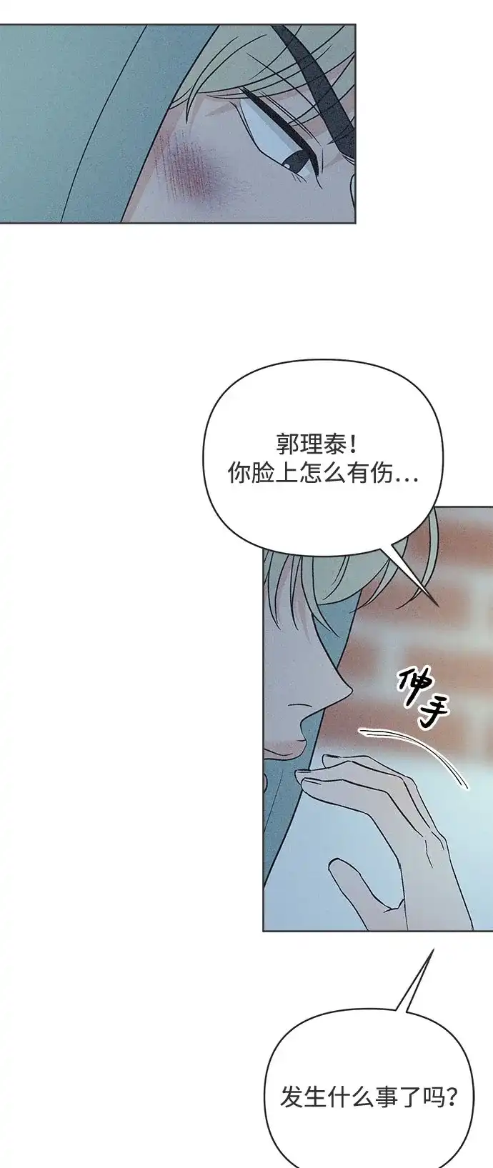 想要毁掉单恋 第45话 第9页