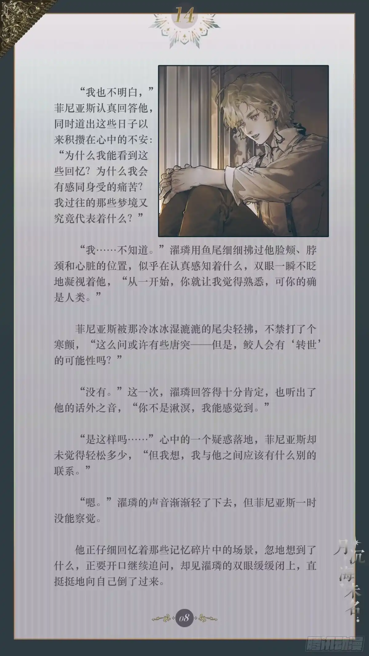 月沉海未名 014 盈虚有数 第10页