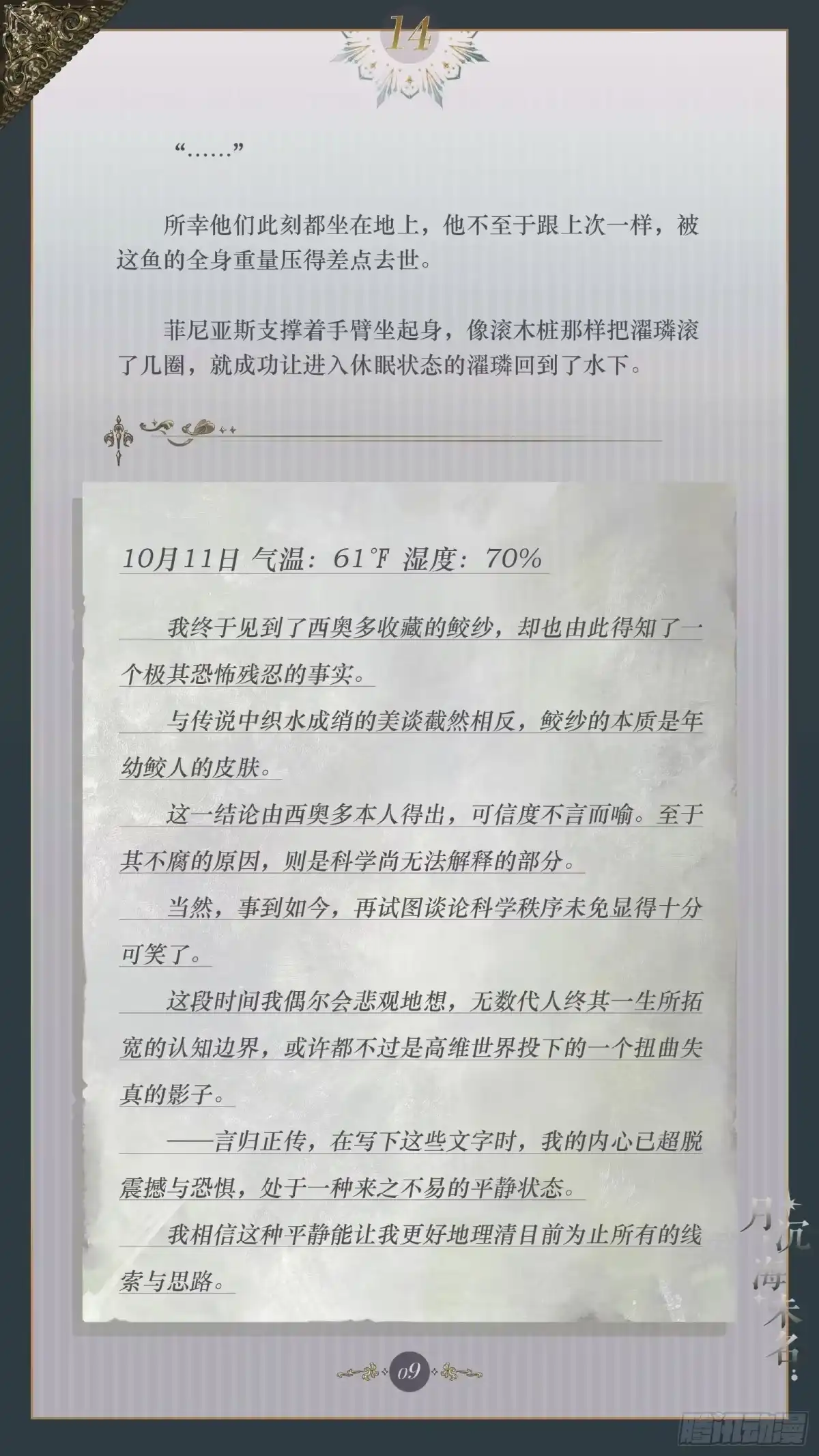 月沉海未名 014 盈虚有数 第11页