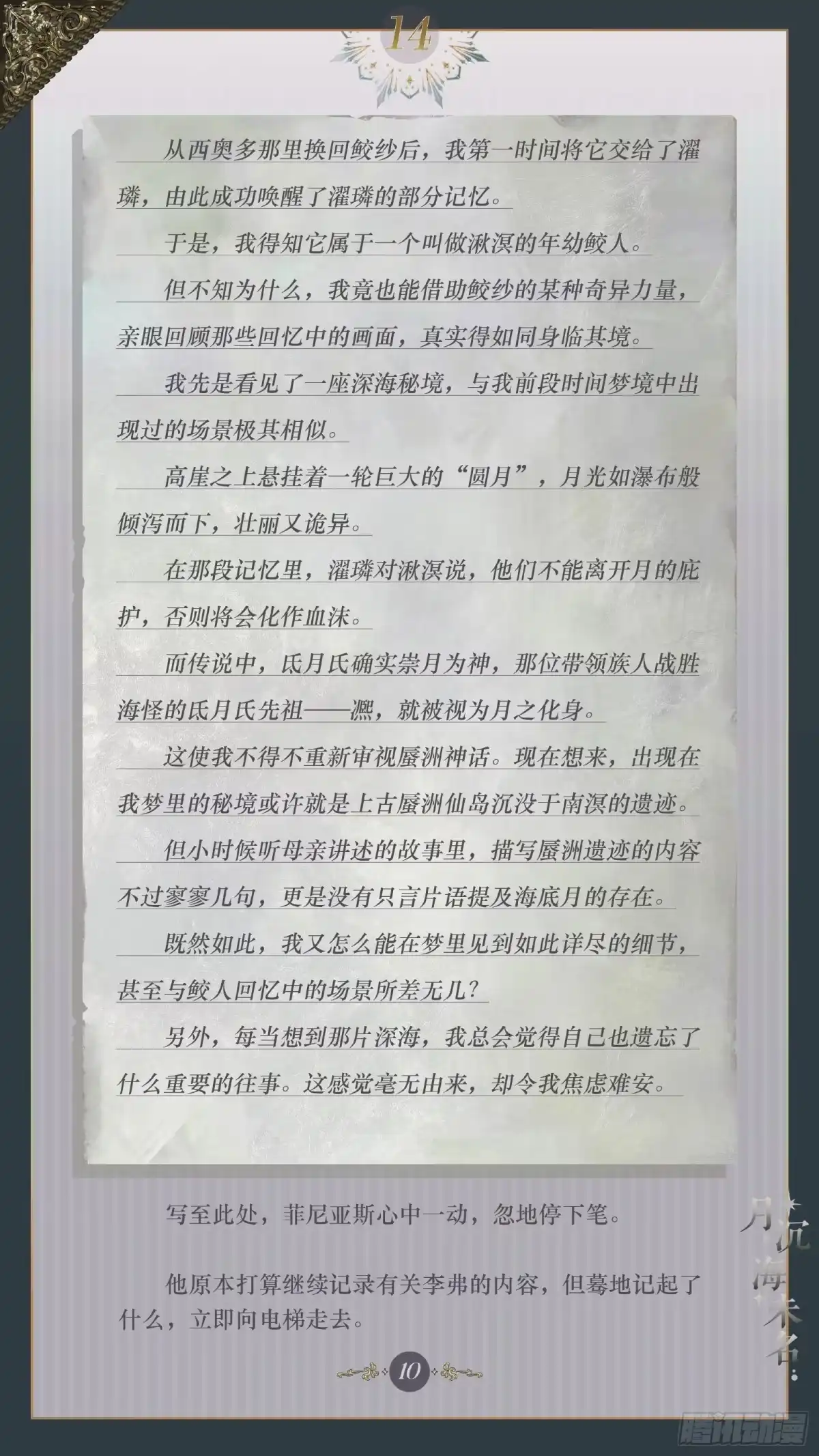 月沉海未名 014 盈虚有数 第12页