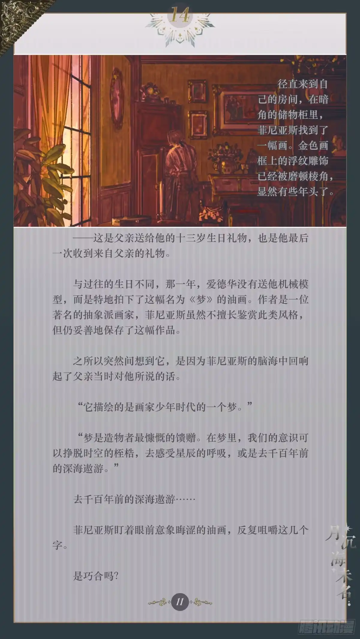 月沉海未名 014 盈虚有数 第13页