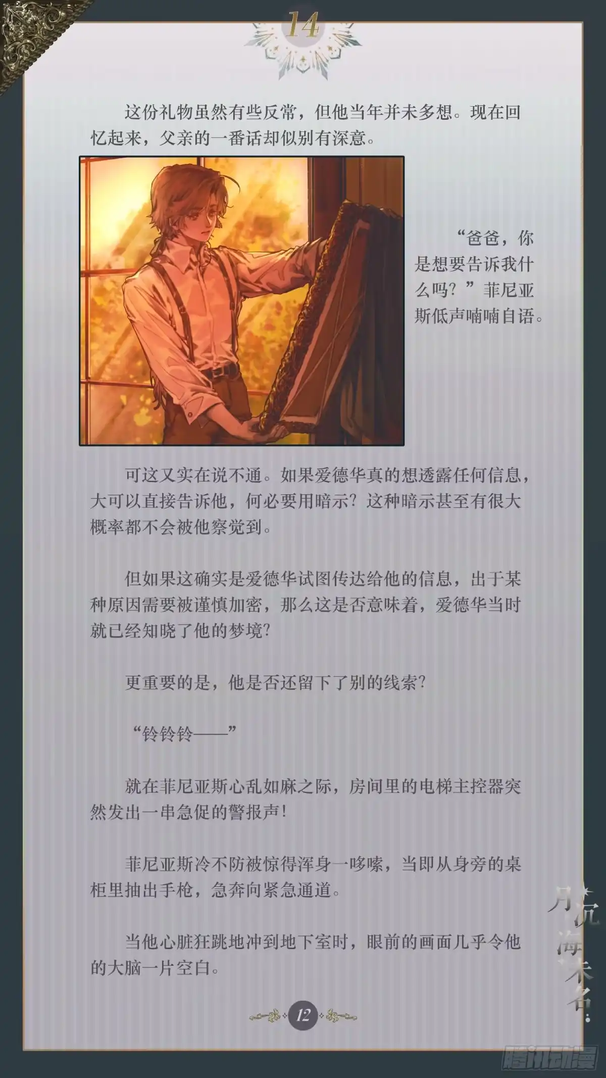 月沉海未名 014 盈虚有数 第14页