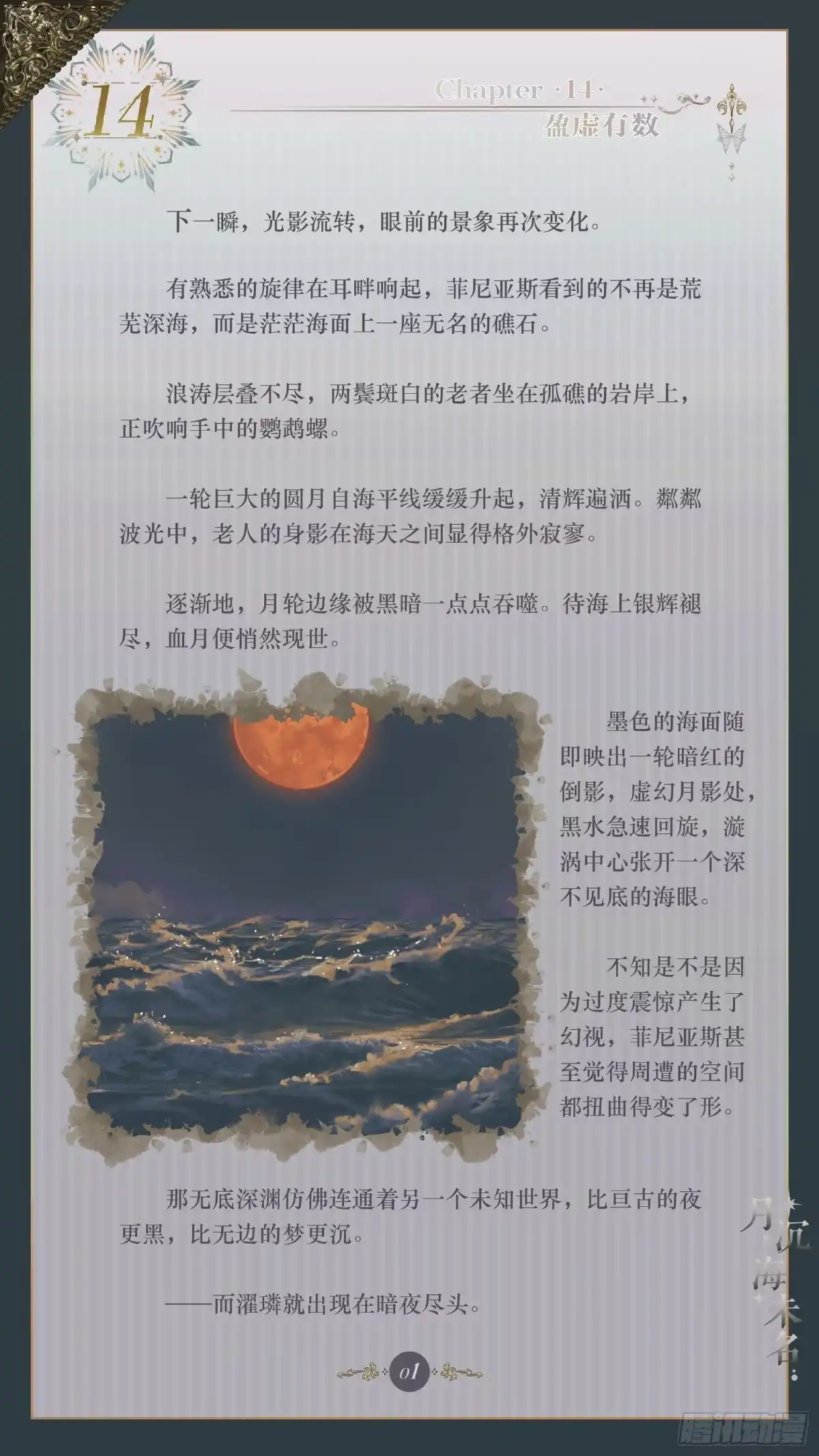 月沉海未名 014 盈虚有数 第3页