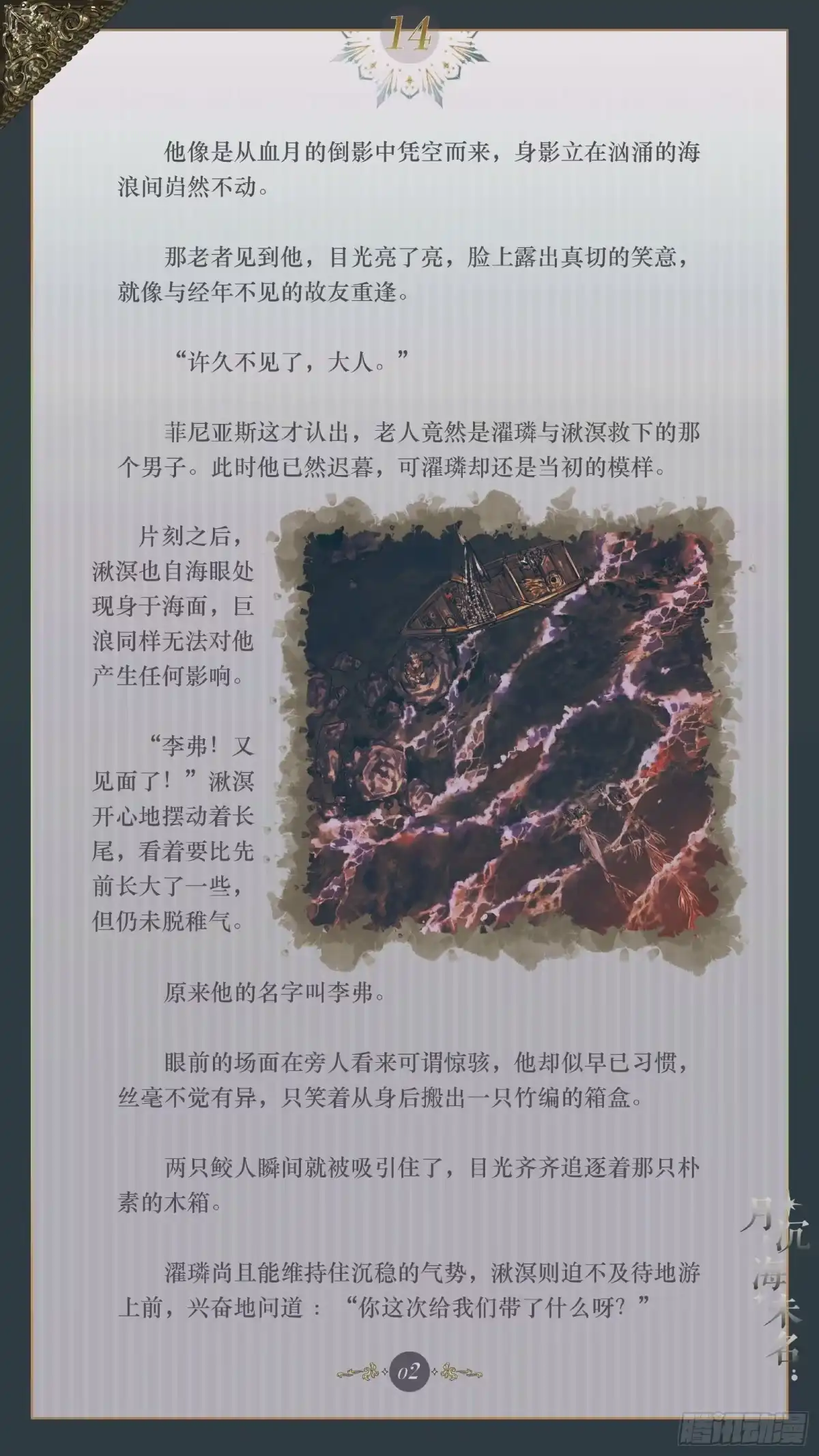 月沉海未名 014 盈虚有数 第4页