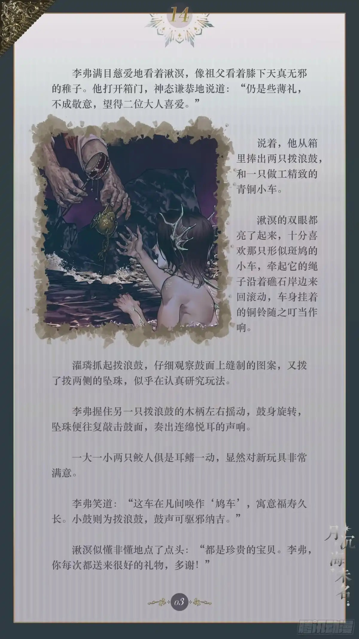 月沉海未名 014 盈虚有数 第5页