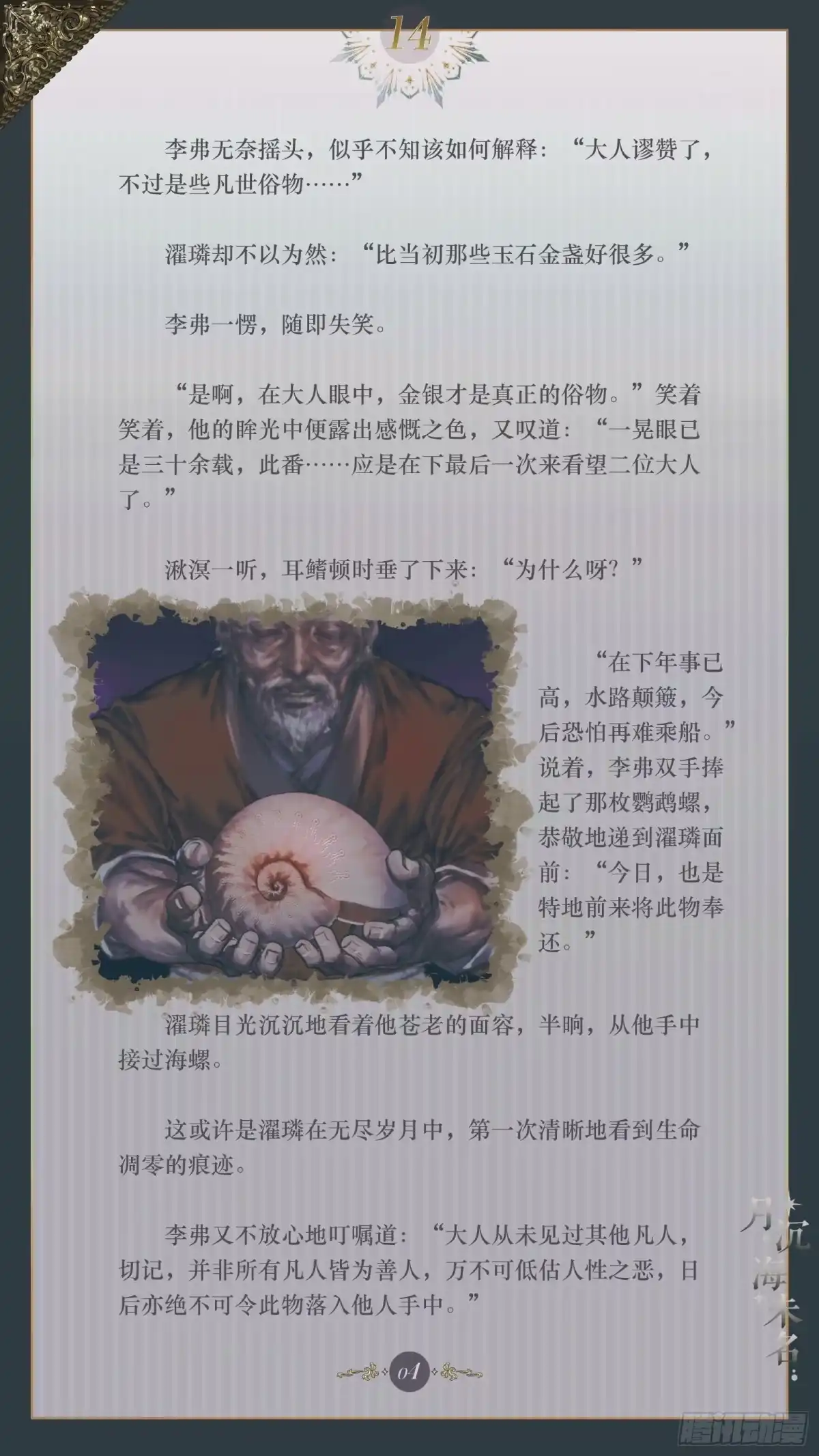 月沉海未名 014 盈虚有数 第6页