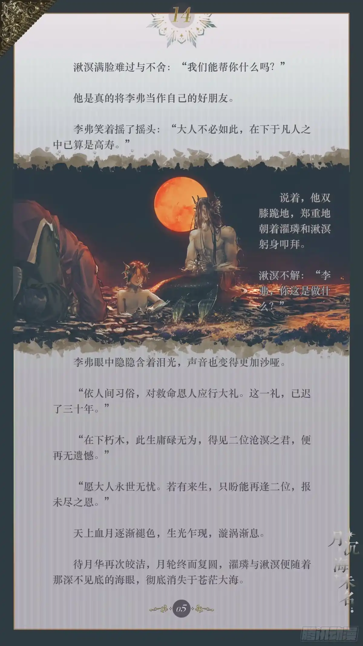 月沉海未名 014 盈虚有数 第7页