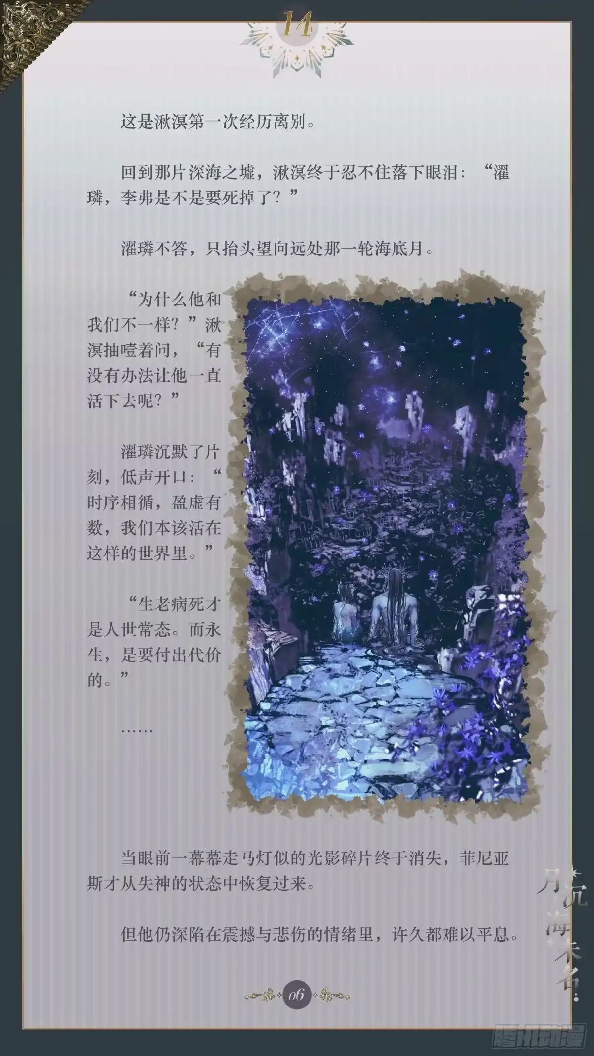 月沉海未名 014 盈虚有数 第8页