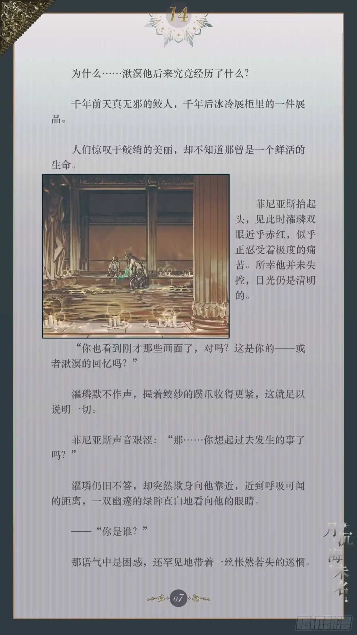 月沉海未名 014 盈虚有数 第9页