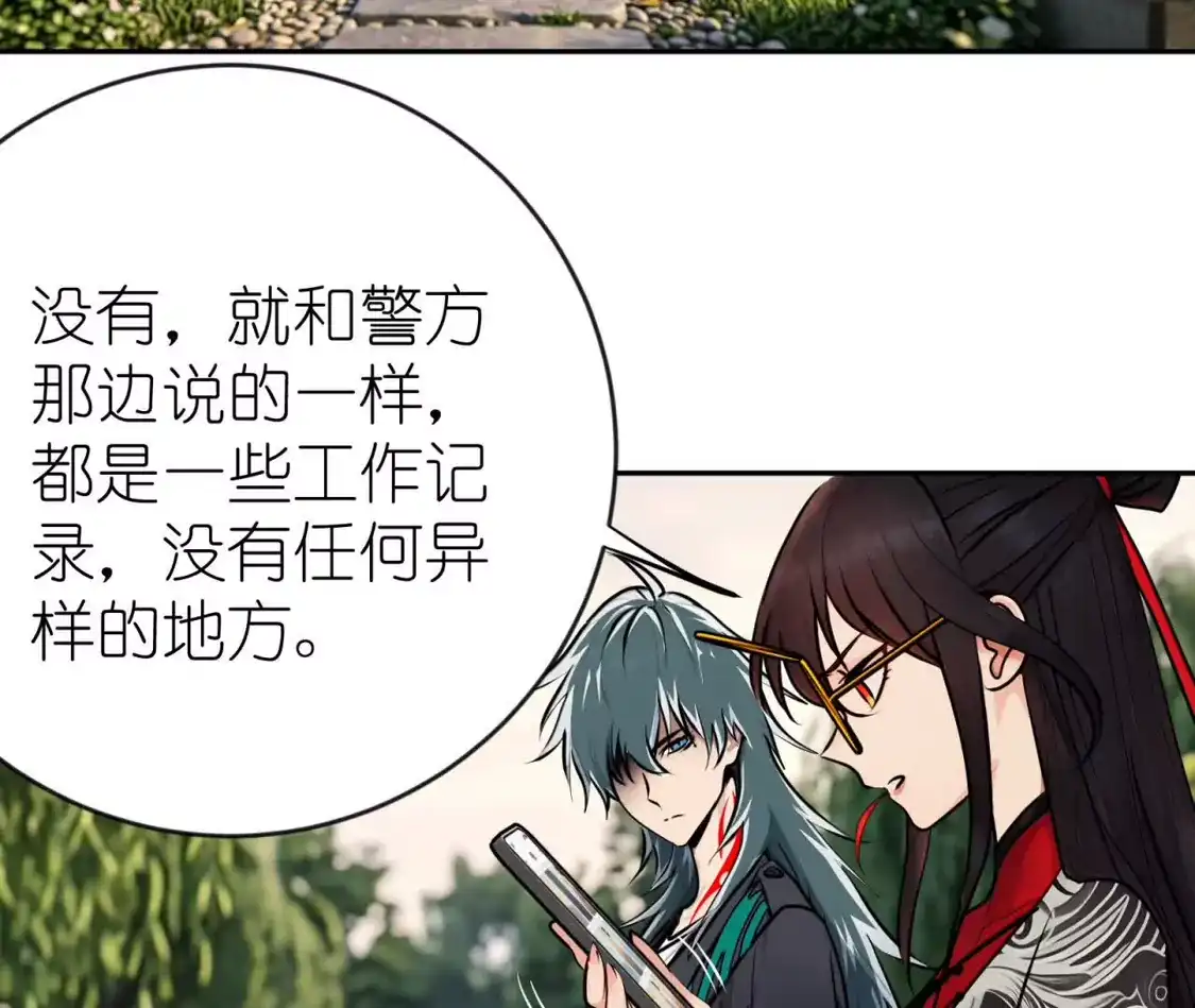 天师伏灵 041 第2页