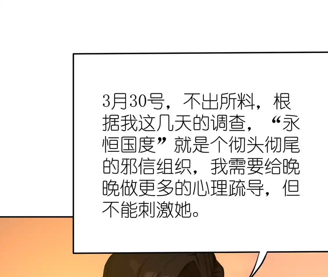 天师伏灵 041 第36页
