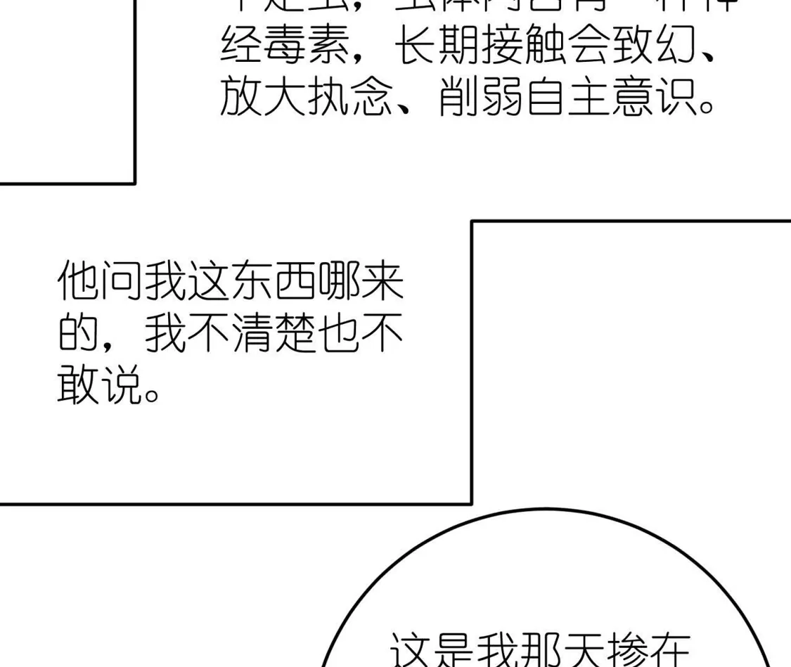 天师伏灵 041 第67页