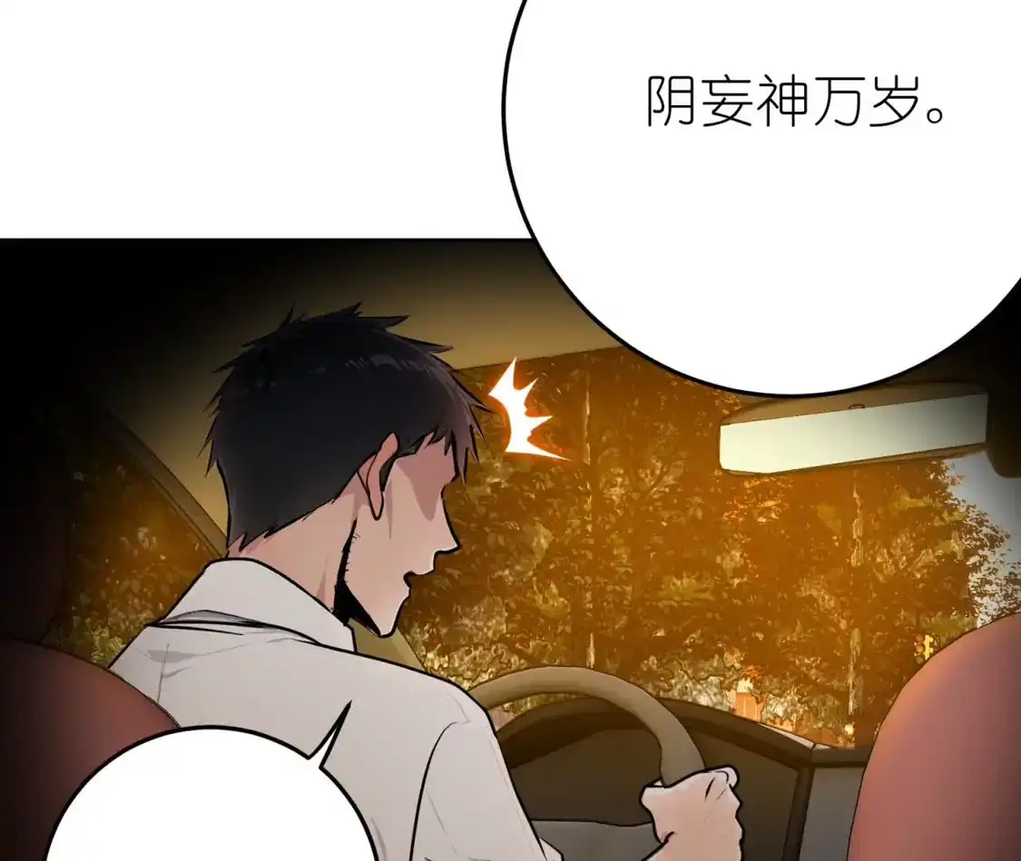 天师伏灵 041 第77页