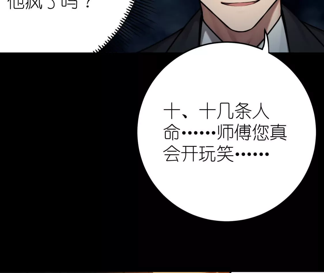天师伏灵 042 第38页