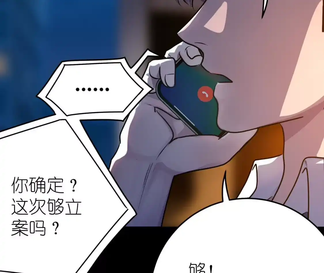 天师伏灵 043 第45页