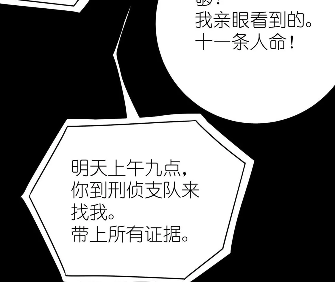 天师伏灵 043 第46页