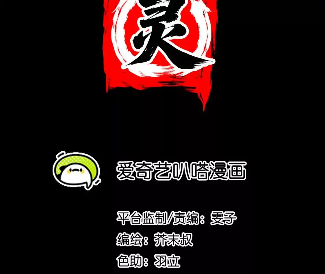 天师伏灵 043 第51页