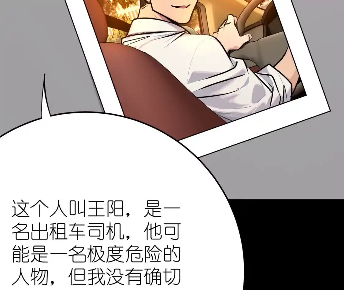 天师伏灵 043 第60页