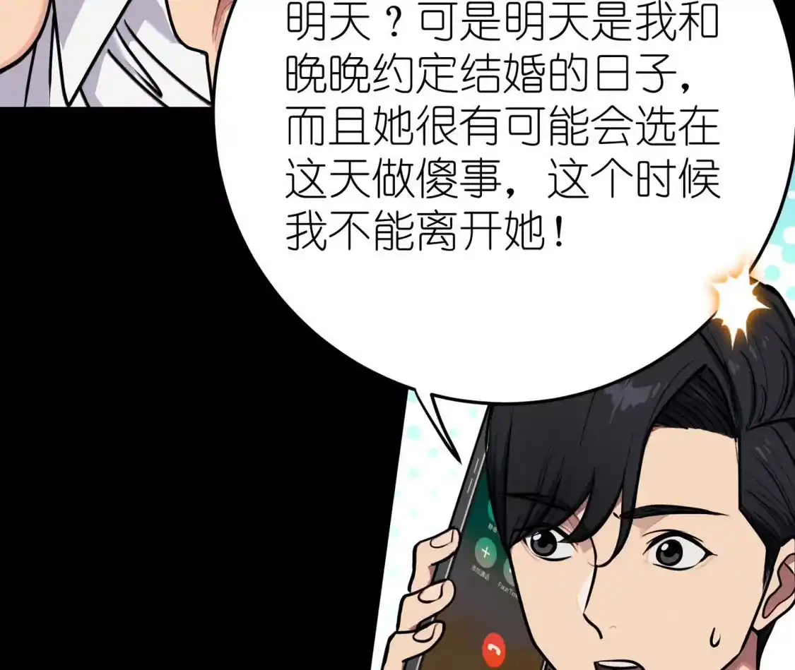 天师伏灵 044 第15页