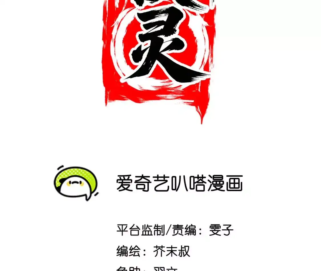 天师伏灵 044 第39页