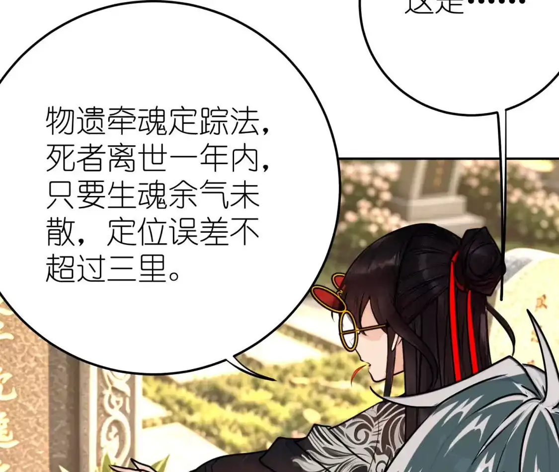 天师伏灵 044 第42页
