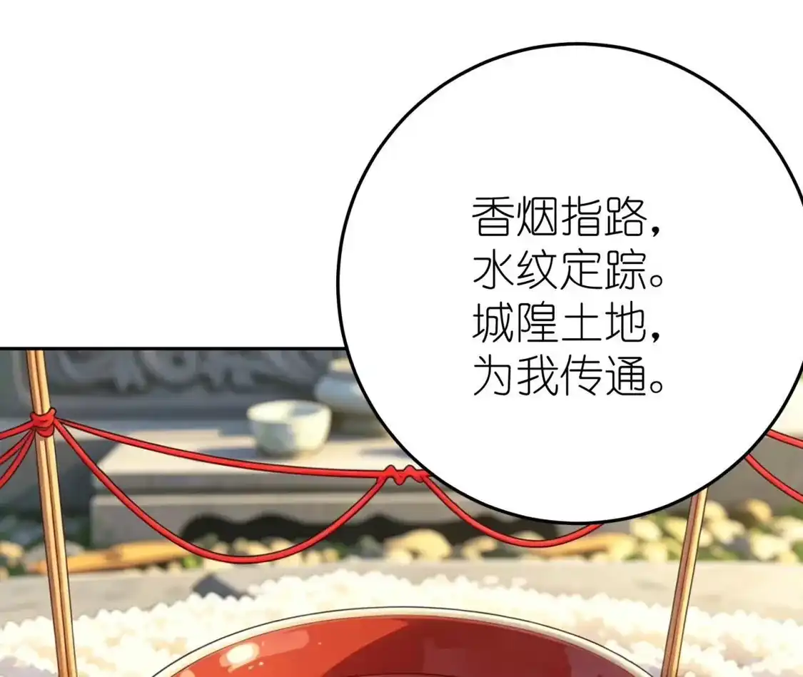 天师伏灵 044 第50页