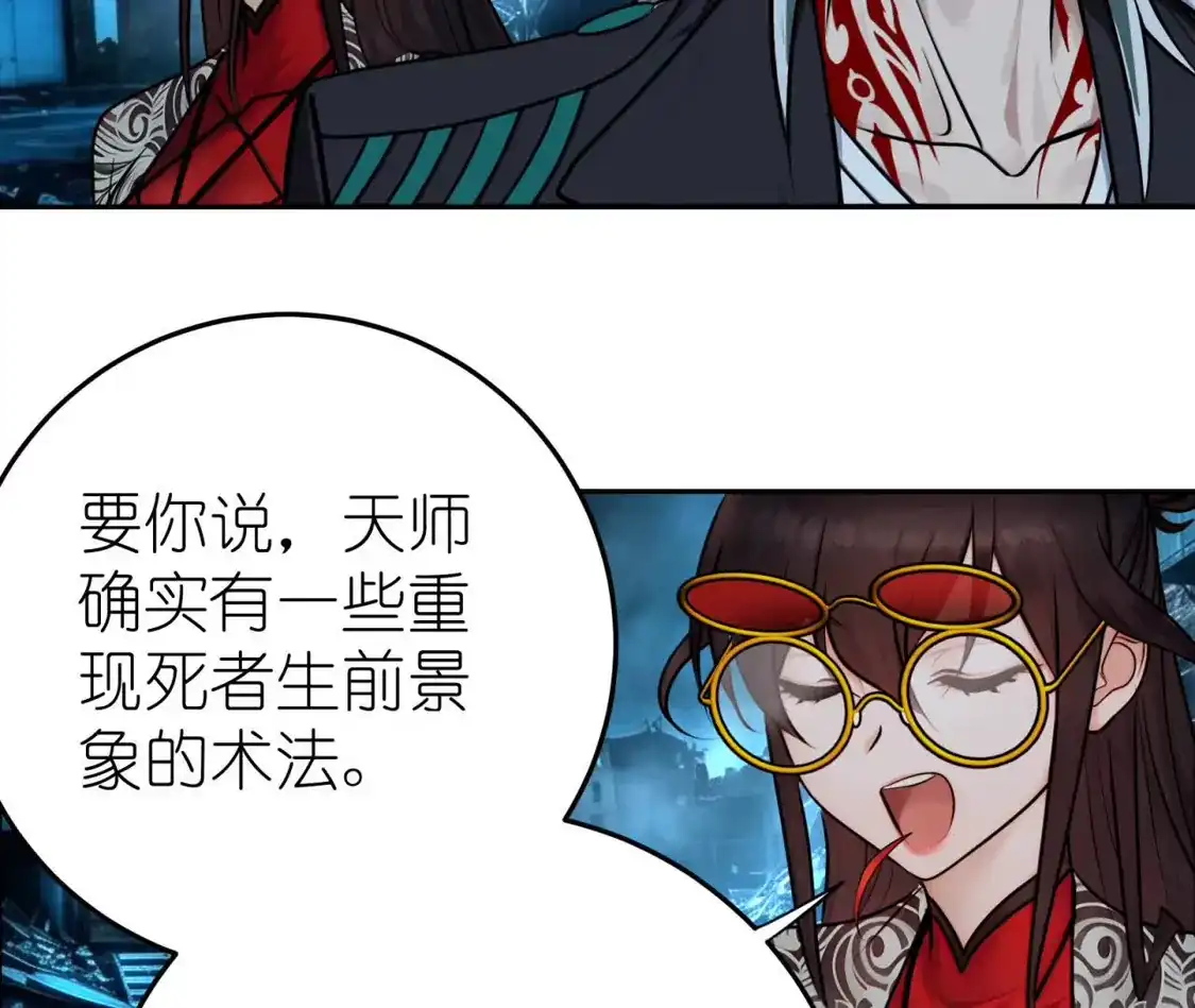 天师伏灵 044 第64页