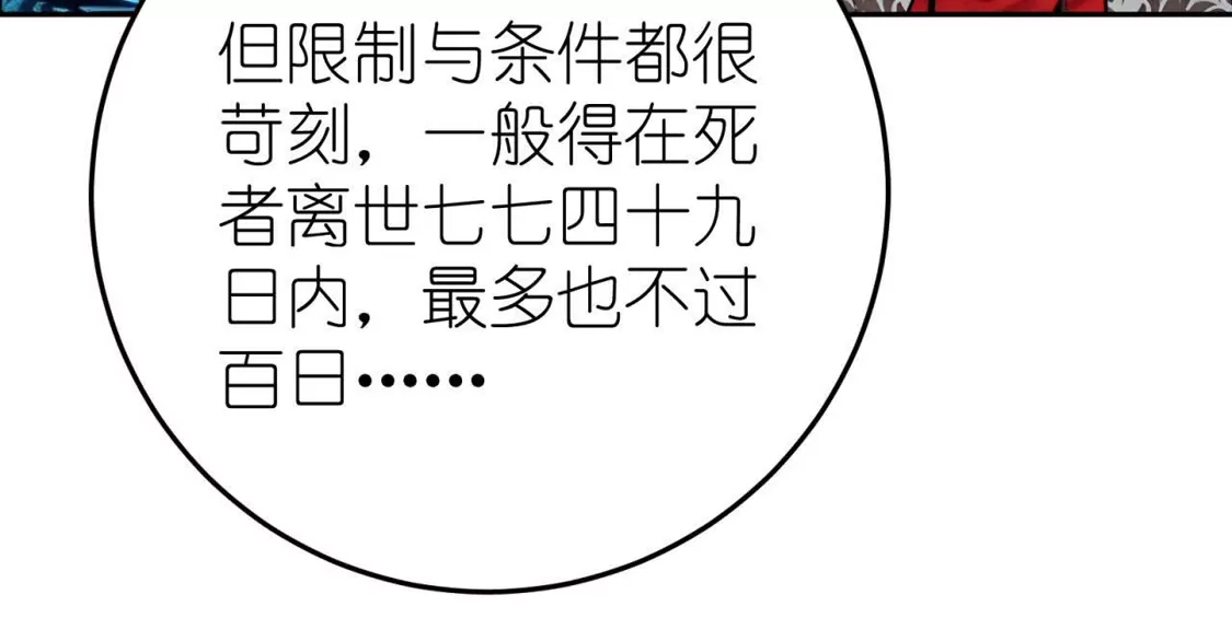 天师伏灵 044 第65页