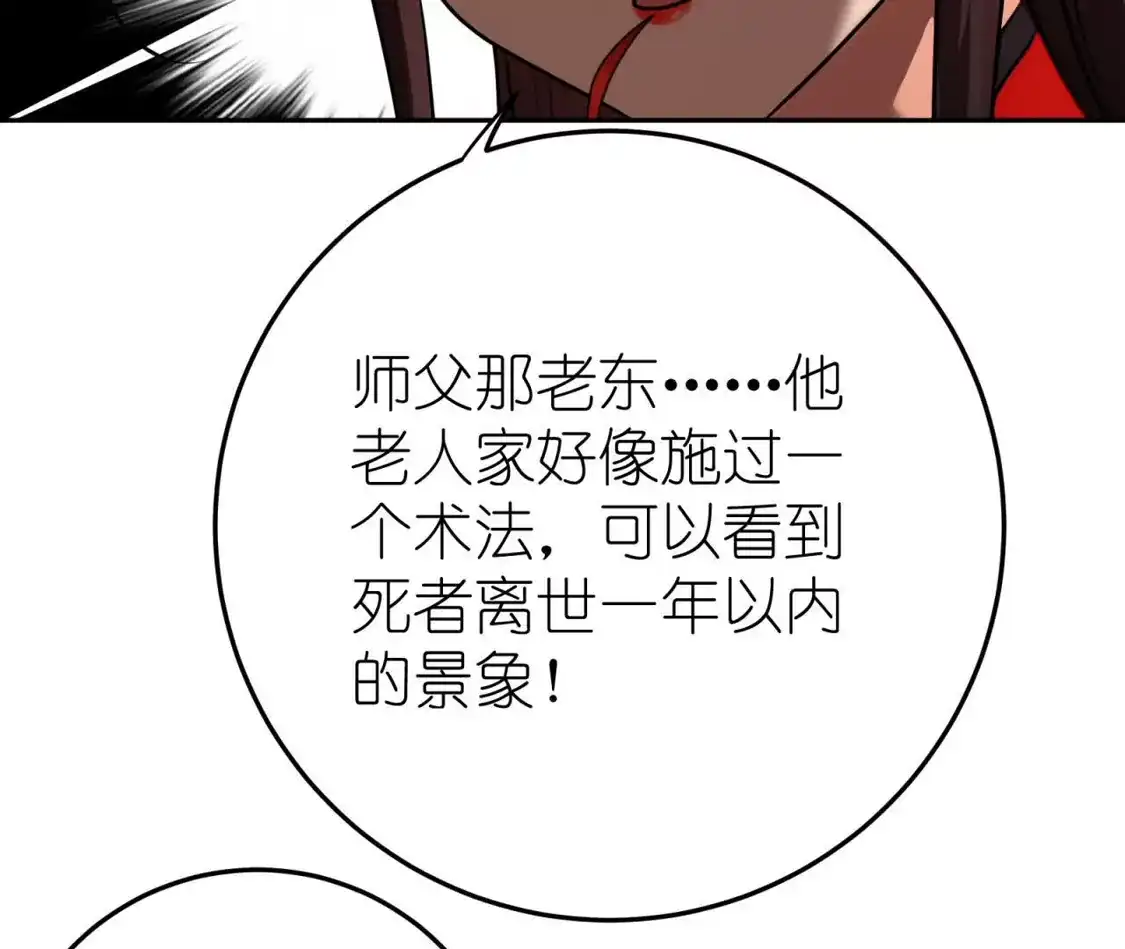 天师伏灵 044 第67页
