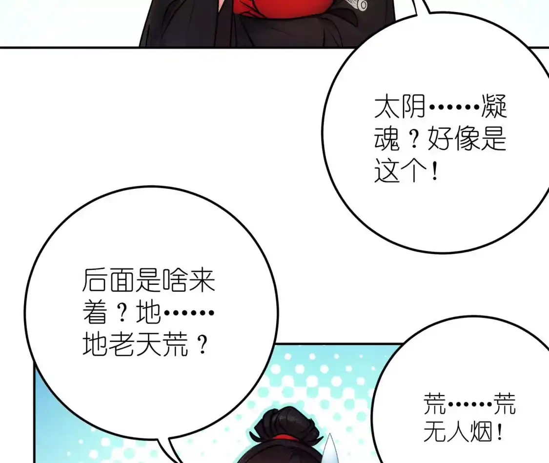 天师伏灵 044 第69页
