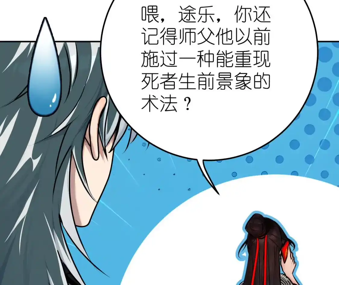 天师伏灵 044 第71页