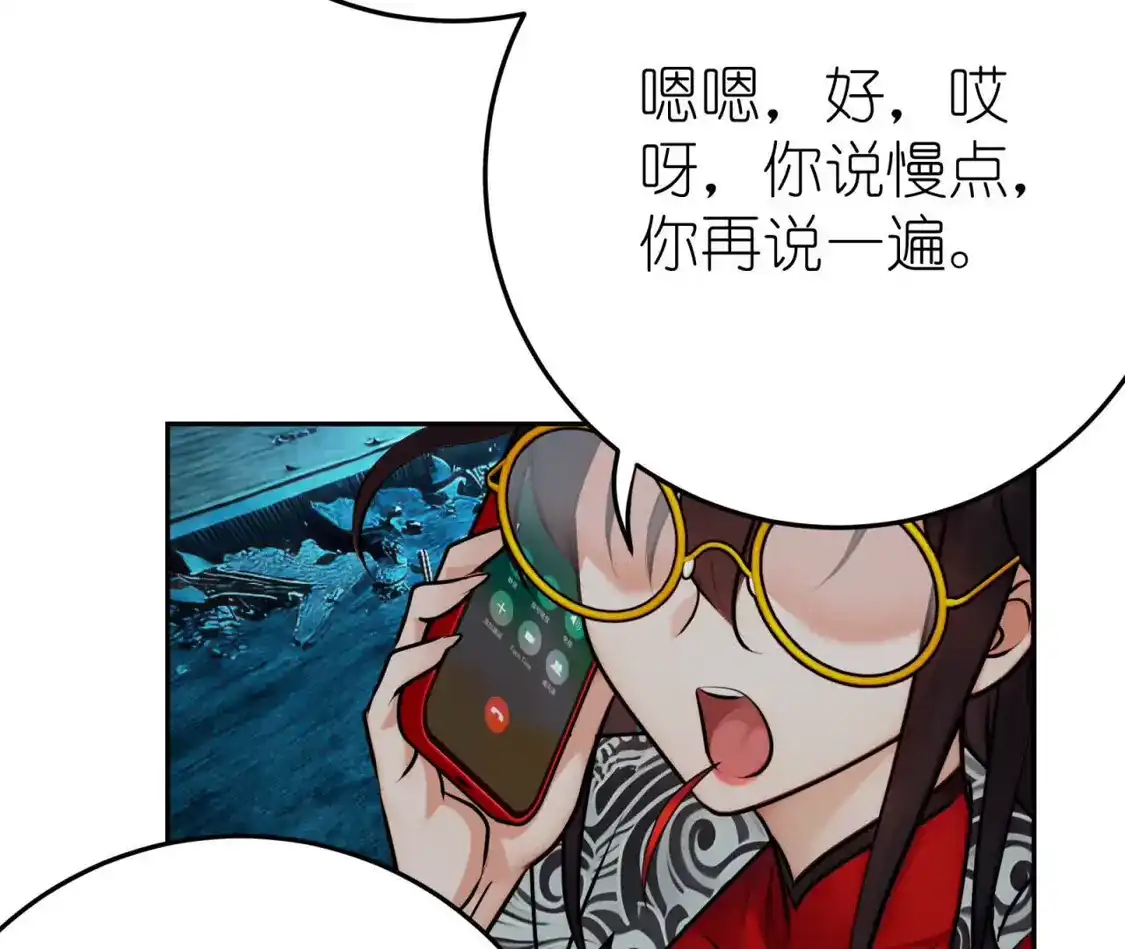 天师伏灵 044 第73页