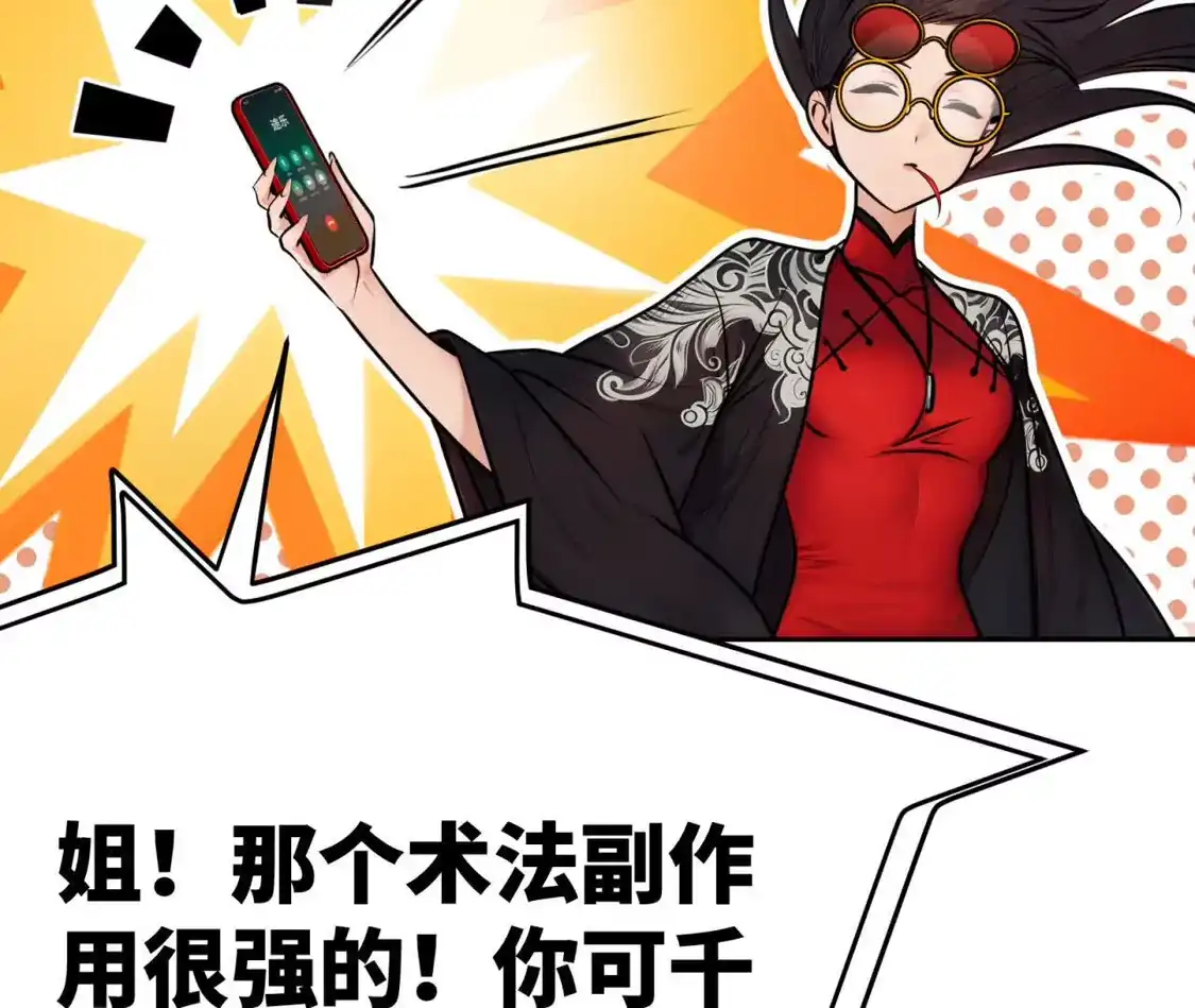 天师伏灵 044 第76页