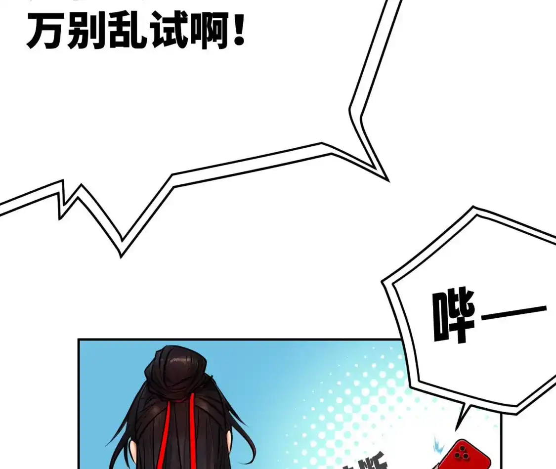 天师伏灵 044 第77页