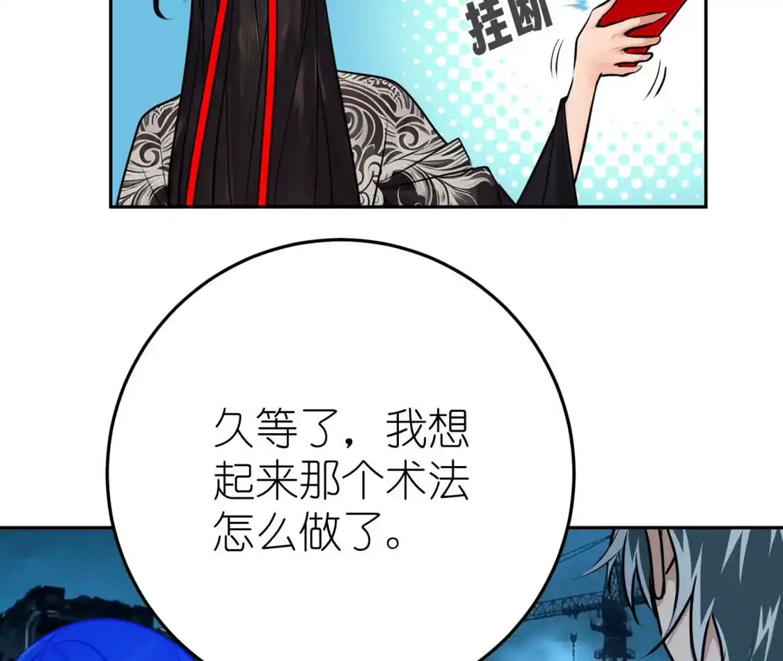天师伏灵 044 第78页