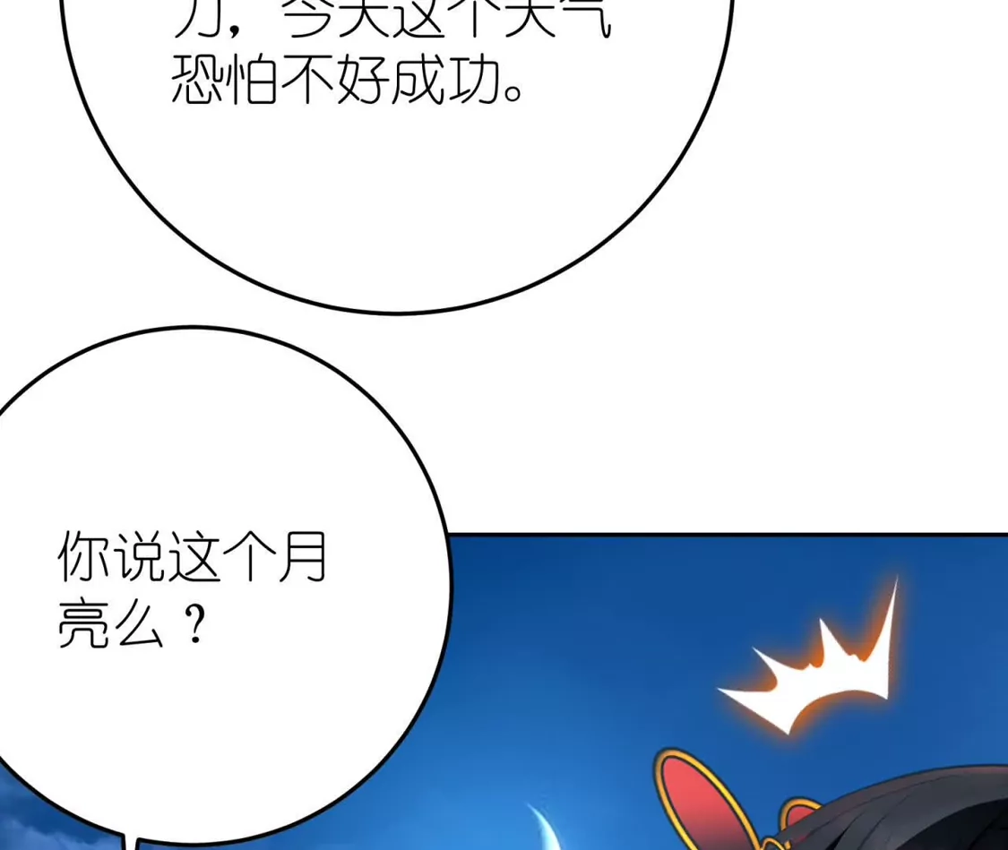 天师伏灵 044 第82页