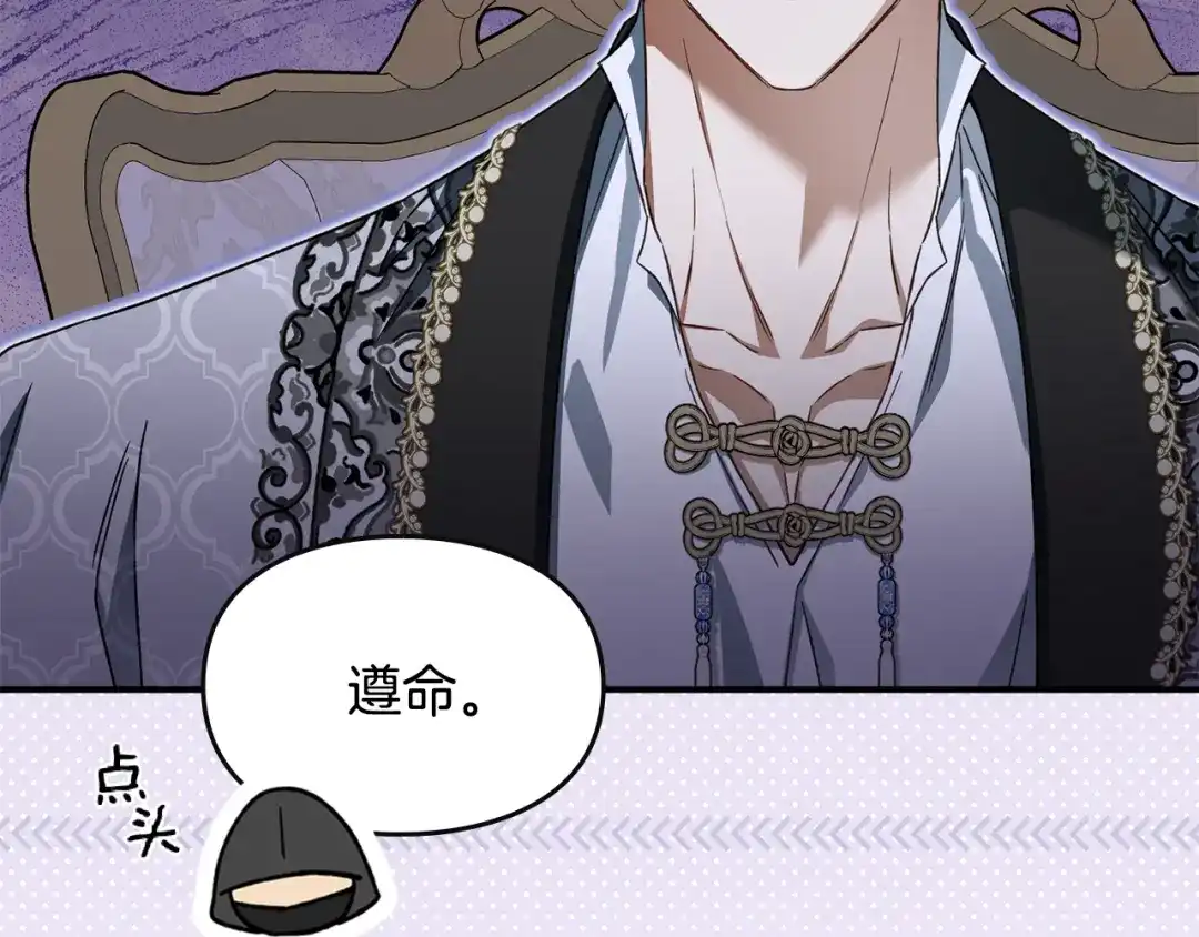 与盲眼公爵订婚了 第29话 订婚戒指 第101页