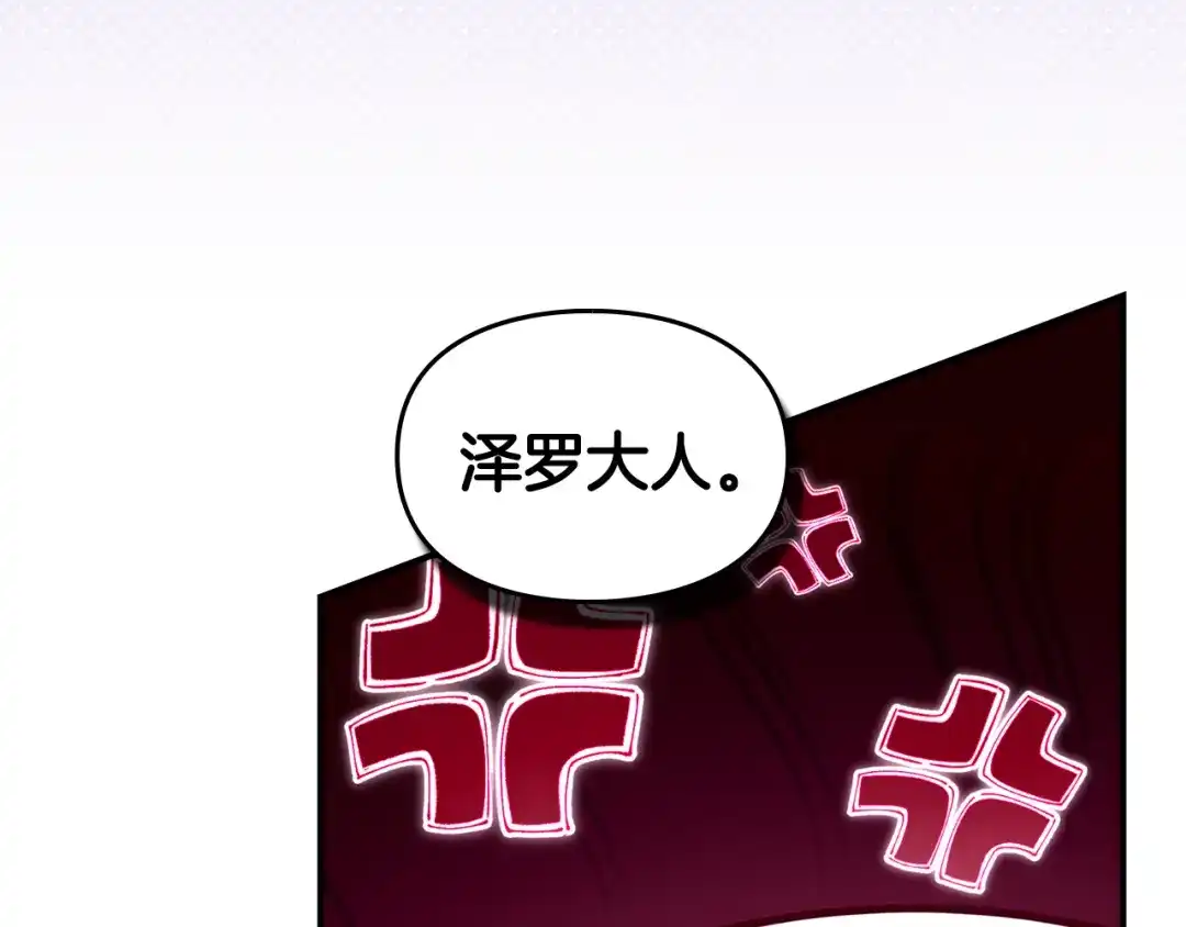与盲眼公爵订婚了 第29话 订婚戒指 第103页