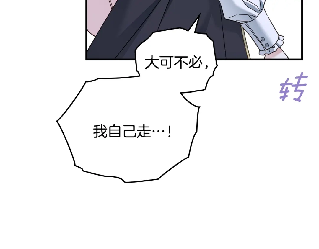 与盲眼公爵订婚了 第29话 订婚戒指 第105页