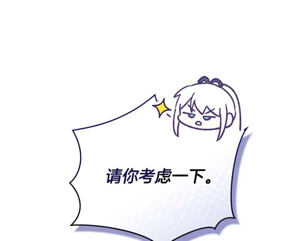 与盲眼公爵订婚了 第29话 订婚戒指 第106页