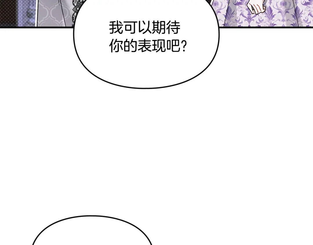 与盲眼公爵订婚了 第29话 订婚戒指 第11页