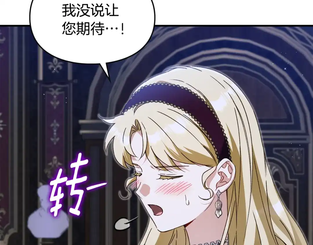 与盲眼公爵订婚了 第29话 订婚戒指 第12页