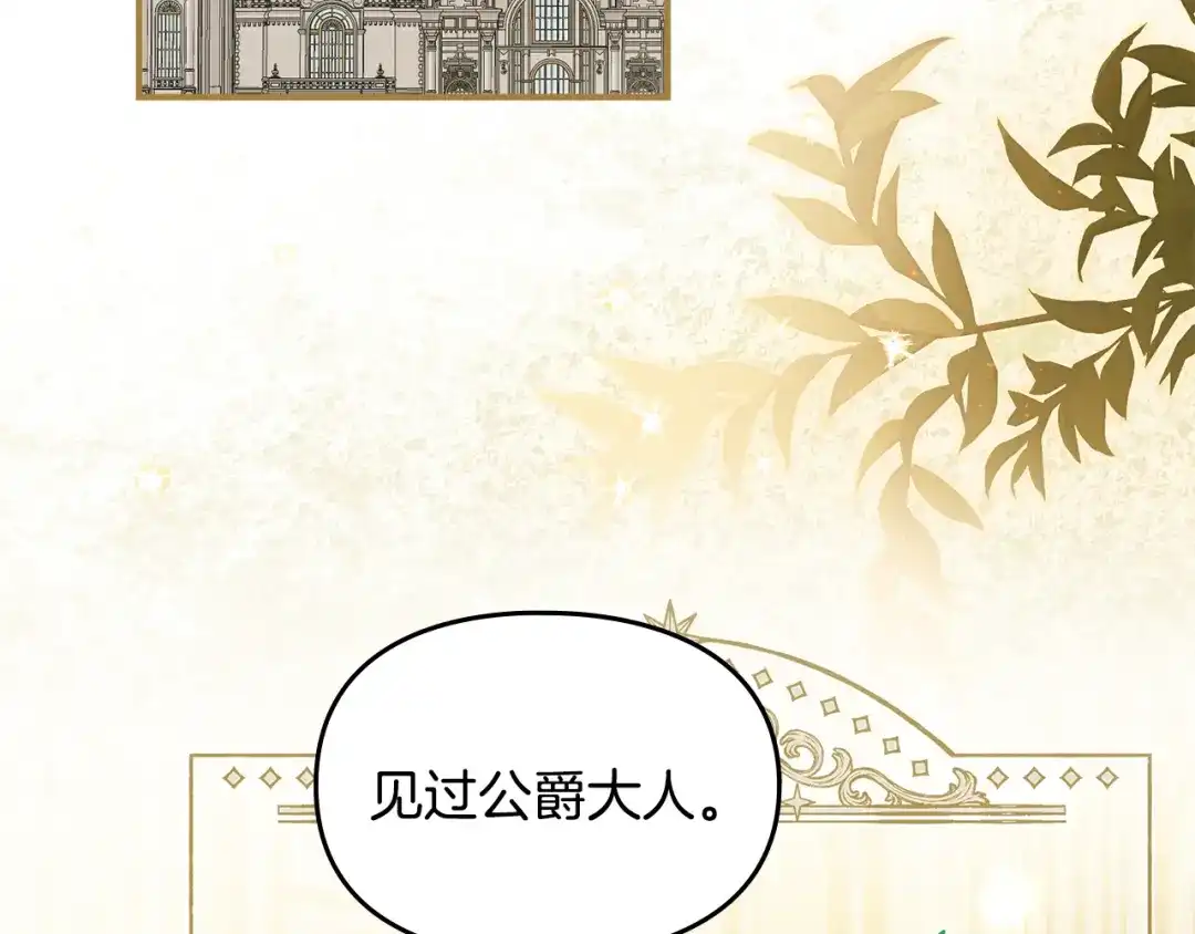 与盲眼公爵订婚了 第29话 订婚戒指 第122页