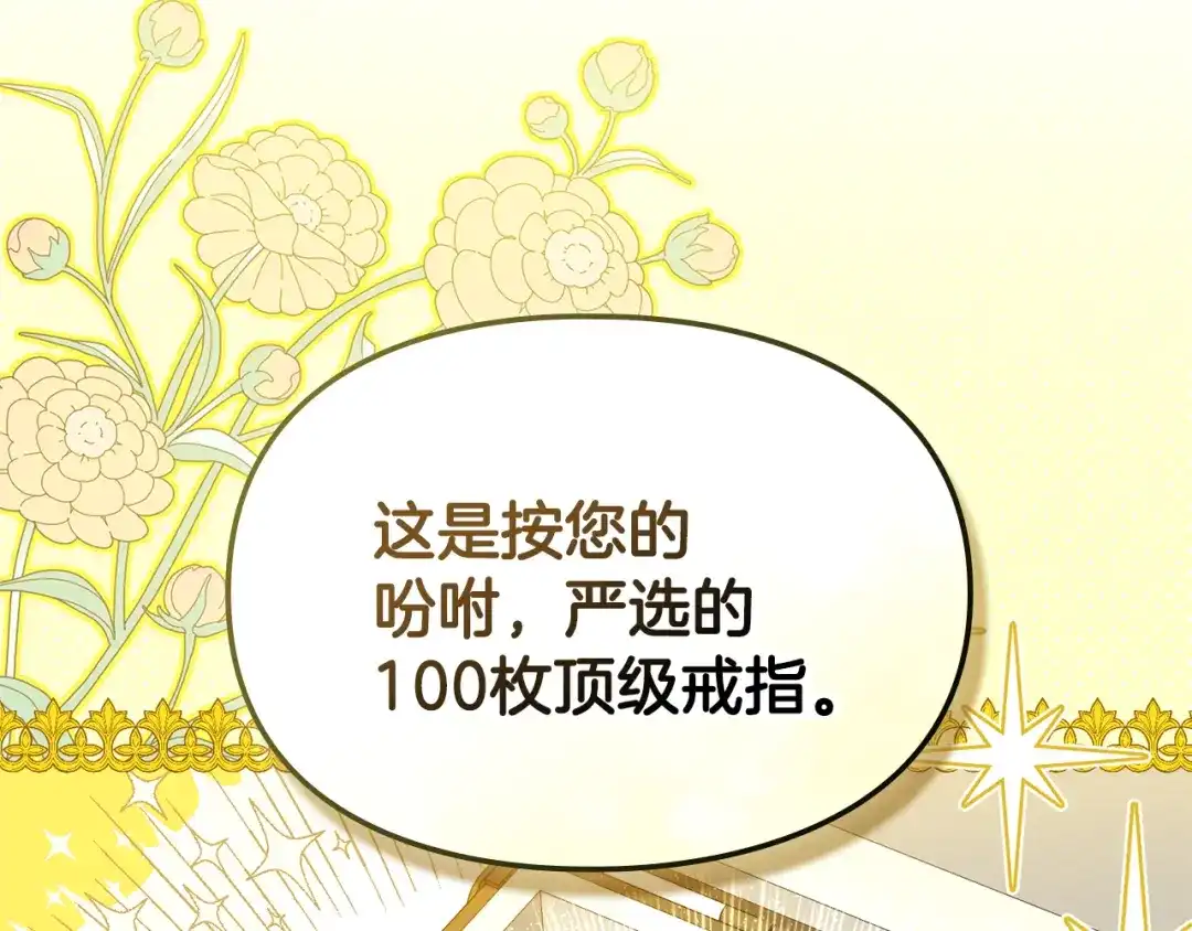 与盲眼公爵订婚了 第29话 订婚戒指 第125页