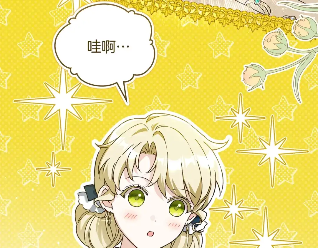 与盲眼公爵订婚了 第29话 订婚戒指 第127页