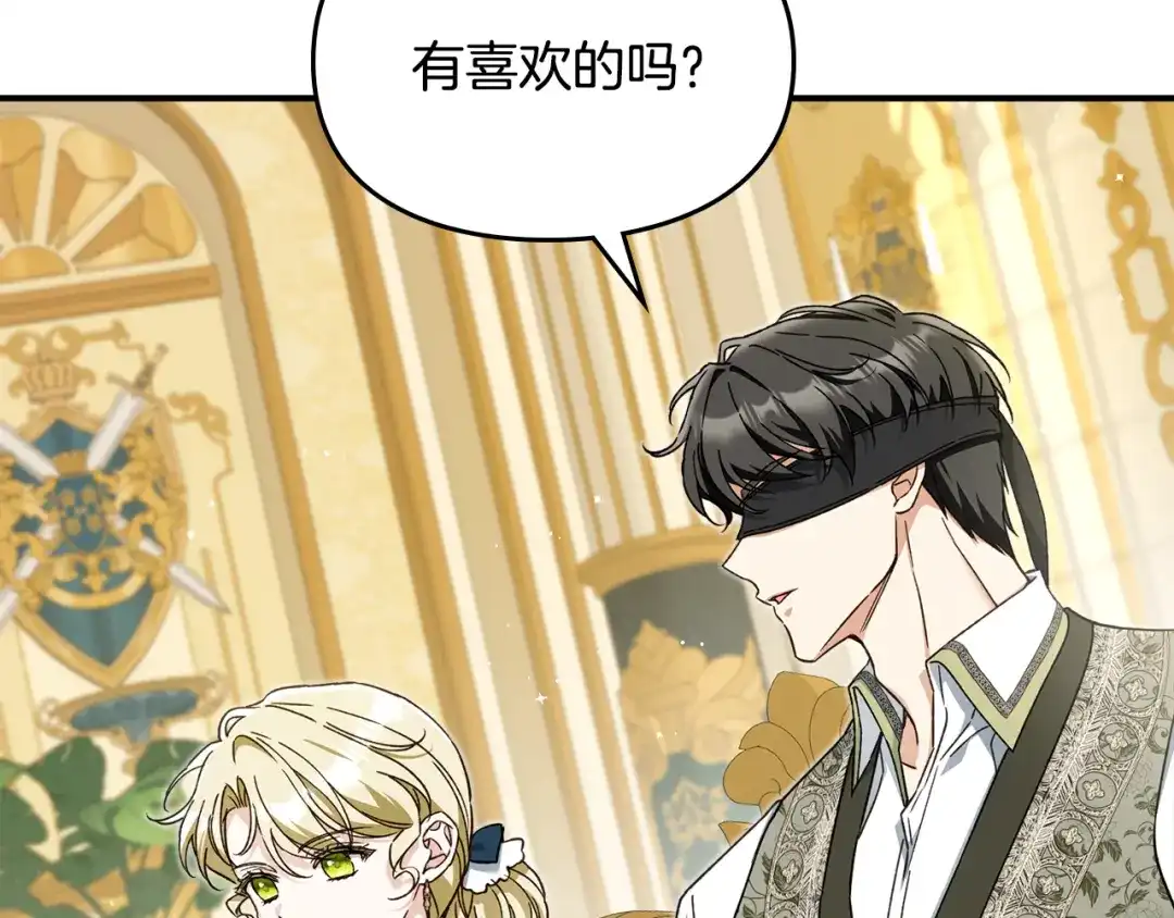 与盲眼公爵订婚了 第29话 订婚戒指 第130页